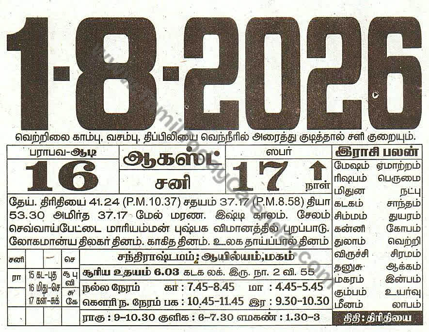 01 August 2026 Tamil Calendar Sheet with Panchangam and Daily Timings