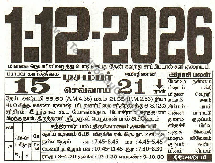 Tamil Calendar 1 December 2026 - Panchangam, Nalla Neram and Daily Calendar Sheet