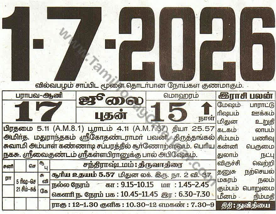Tamil Calendar 1 July 2026 - Panchangam, Nalla Neram and Daily Calendar Sheet