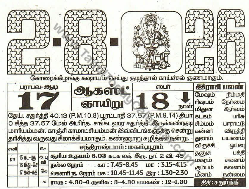 02 August 2026 Tamil Calendar Sheet with Panchangam and Daily Timings