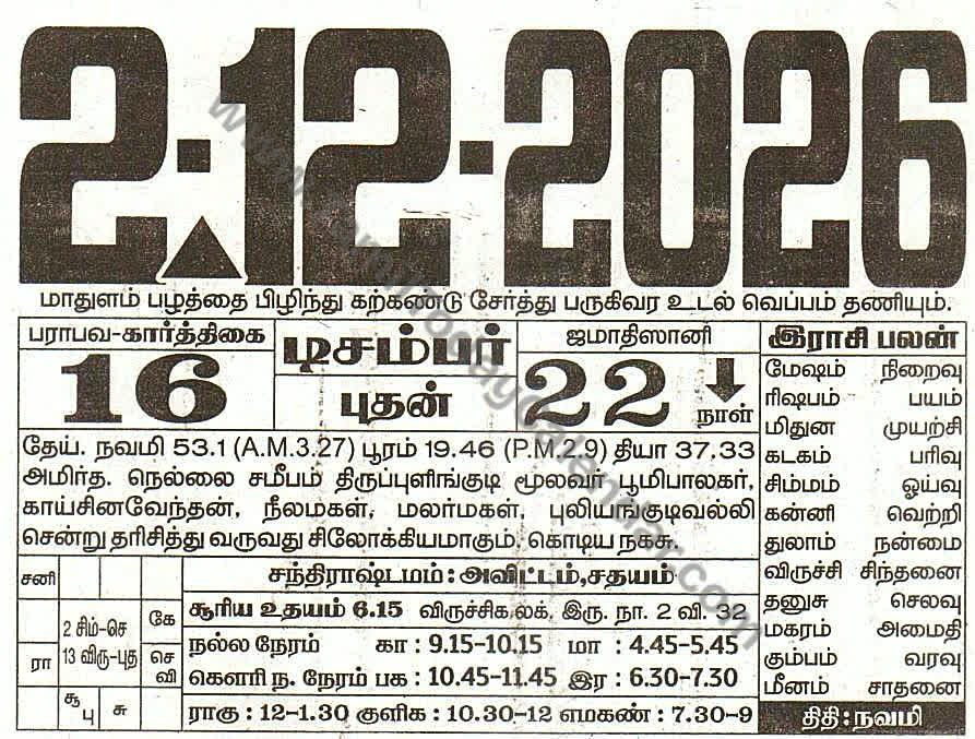 Tamil Calendar 2 December 2026 - Panchangam, Nalla Neram and Daily Calendar Sheet