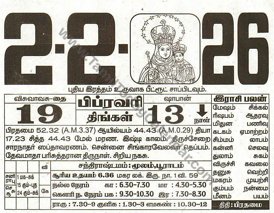 02 February 2026 Tamil Calendar Sheet with Panchangam and Daily Timings