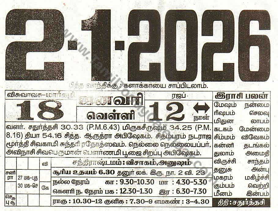 Tamil Calendar 2 January 2026 - Panchangam, Nalla Neram and Daily Calendar Sheet