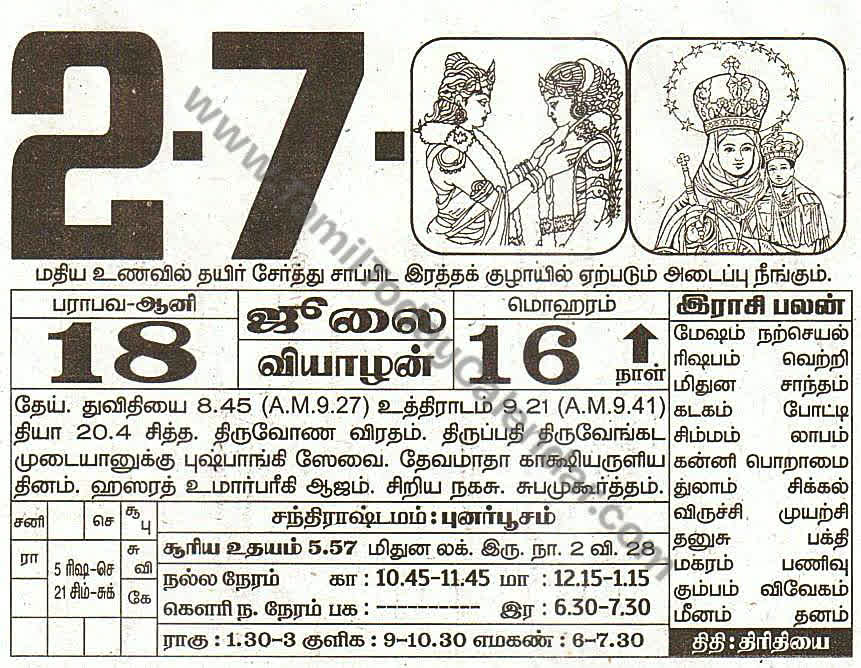 Tamil Calendar 2 July 2026 - Panchangam, Nalla Neram and Daily Calendar Sheet