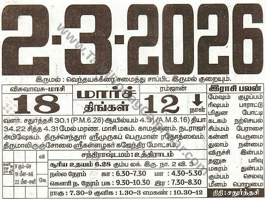 Tamil Calendar 2 March 2026 - Panchangam, Nalla Neram and Daily Calendar Sheet