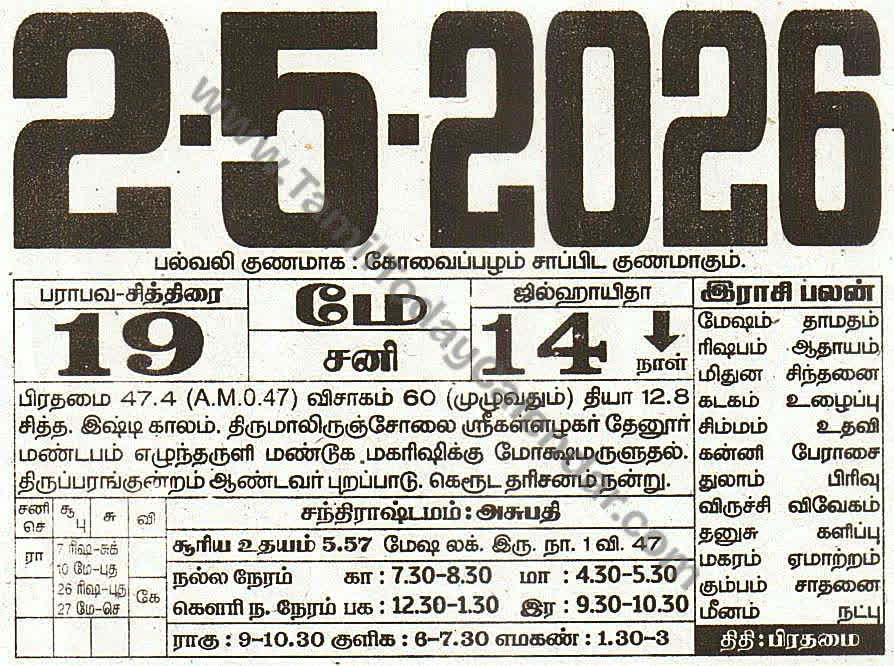 Tamil Calendar 2 May 2026 - Panchangam, Nalla Neram and Daily Calendar Sheet