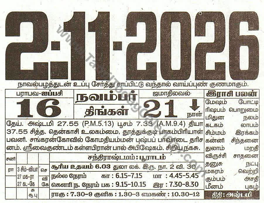Tamil Calendar 2 November 2026 - Panchangam, Nalla Neram and Daily Calendar Sheet