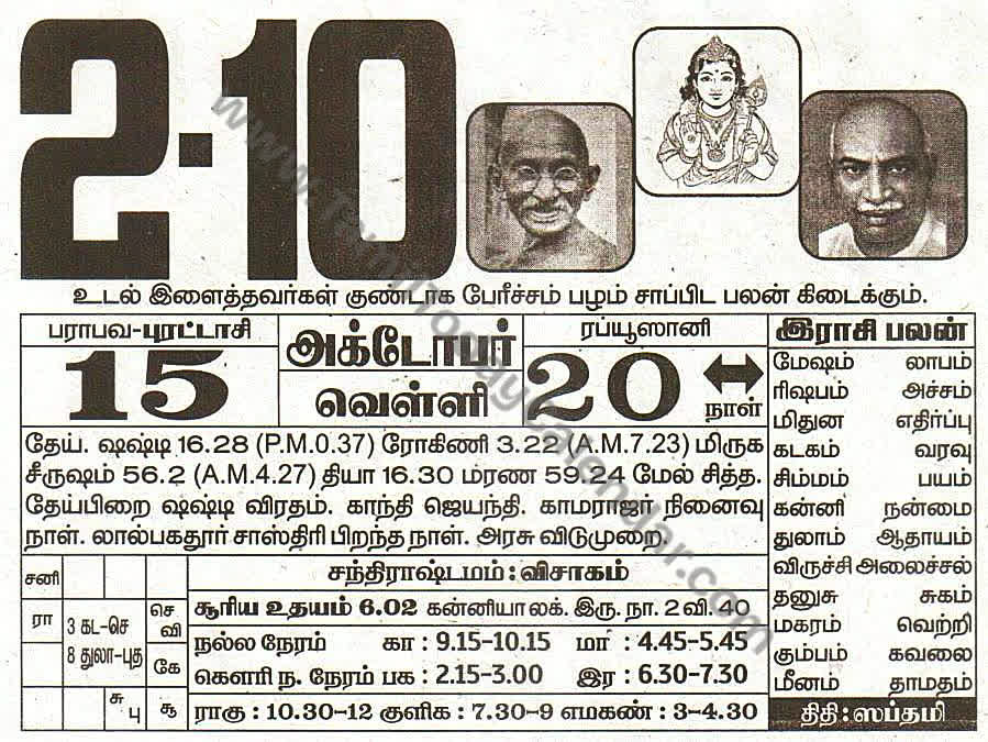02 October 2026 Tamil Calendar Sheet with Panchangam and Daily Timings