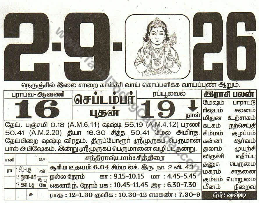 02 September 2026 Tamil Calendar Sheet with Panchangam and Daily Timings