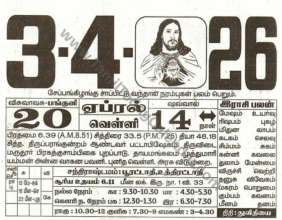 03 April 2026 Tamil Calendar Sheet with Panchangam and Daily Timings