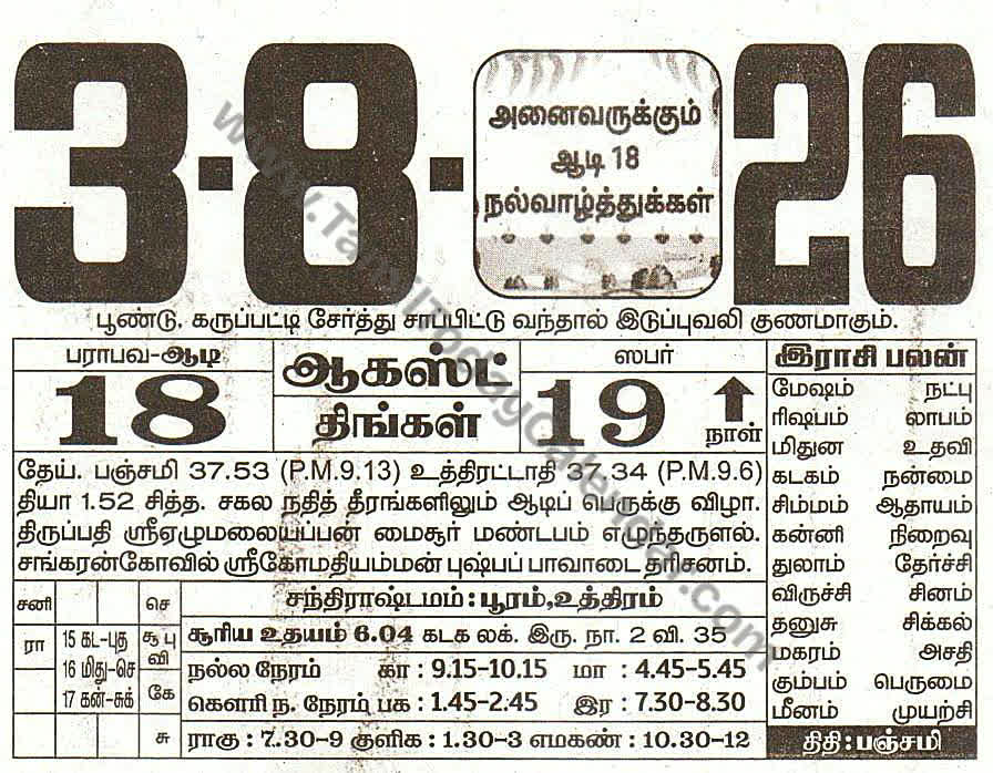 03 August 2026 Tamil Calendar Sheet with Panchangam and Daily Timings