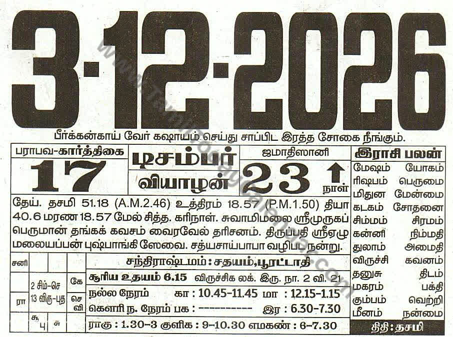 Tamil Calendar 3 December 2026 - Panchangam, Nalla Neram and Daily Calendar Sheet