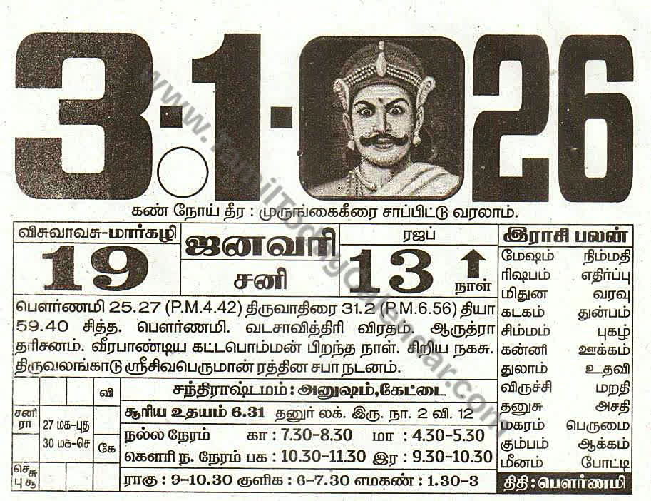 Tamil Calendar 3 January 2026 - Panchangam, Nalla Neram and Daily Calendar Sheet