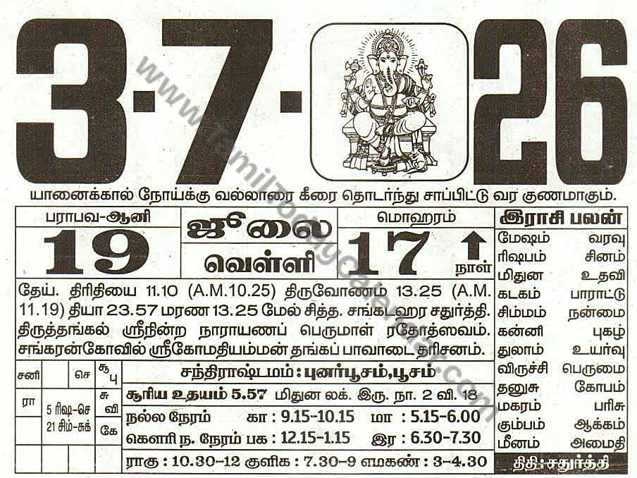 Tamil Calendar 3 July 2026 - Panchangam, Nalla Neram and Daily Calendar Sheet