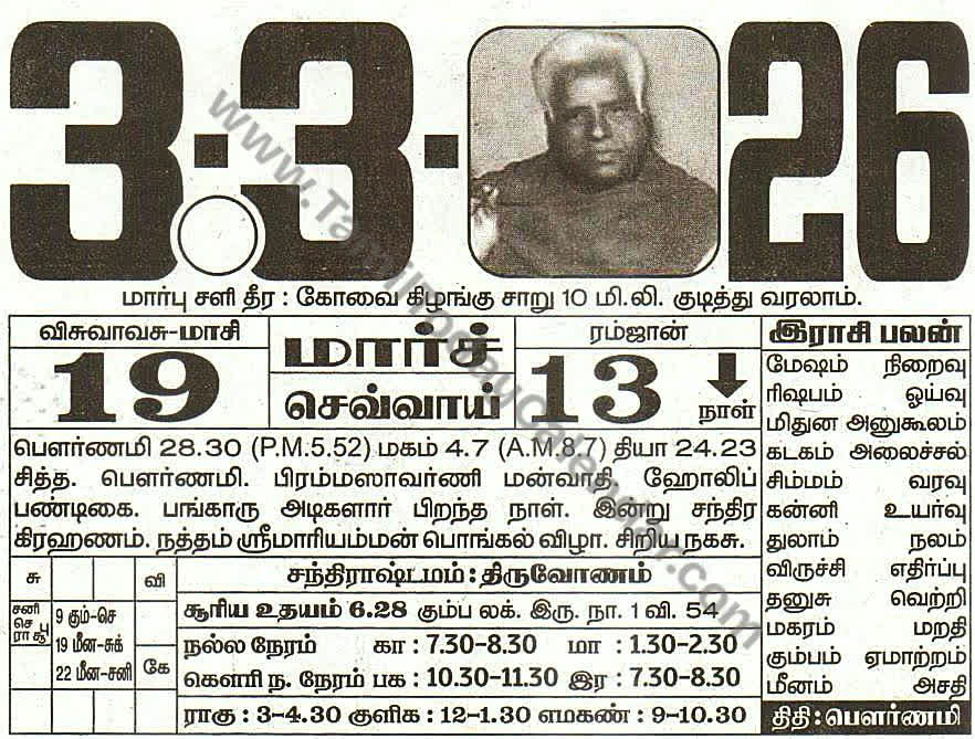 03 March 2026 Tamil Calendar Sheet with Panchangam and Daily Timings