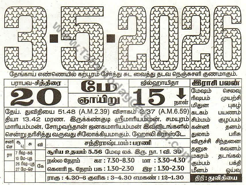 Tamil Calendar 3 May 2026 - Panchangam, Nalla Neram and Daily Calendar Sheet