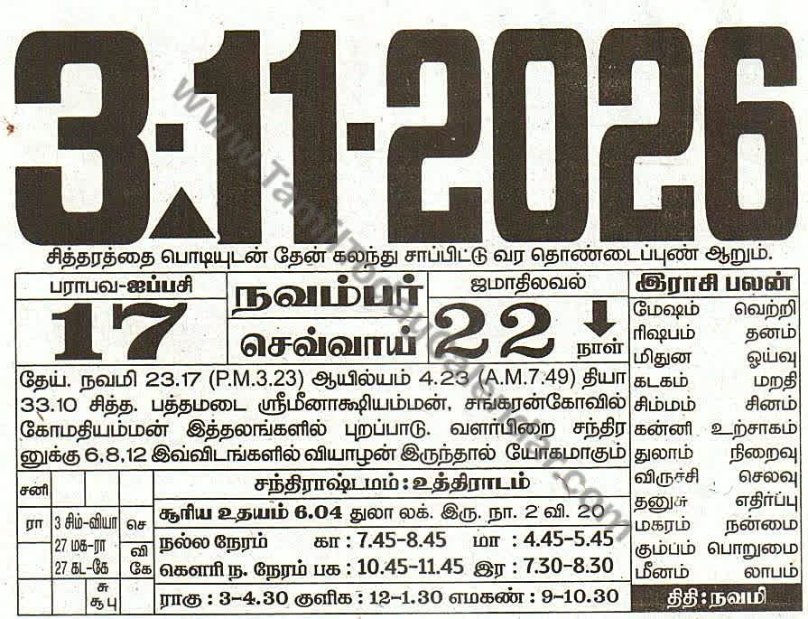 Tamil Calendar 3 November 2026 - Panchangam, Nalla Neram and Daily Calendar Sheet