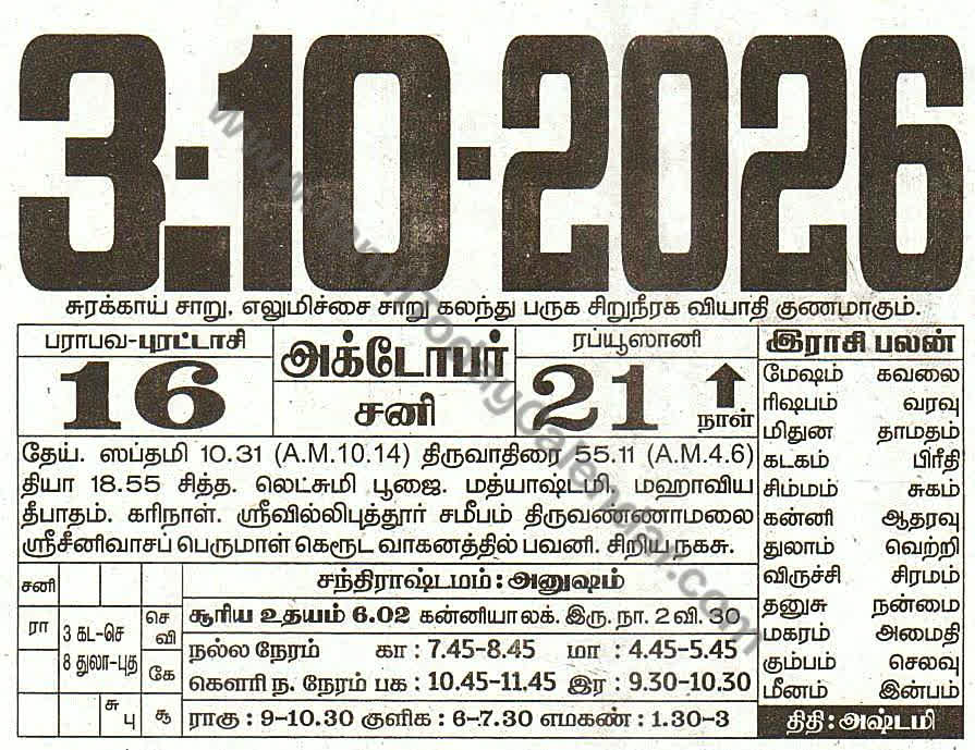 03 October 2026 Tamil Calendar Sheet with Panchangam and Daily Timings