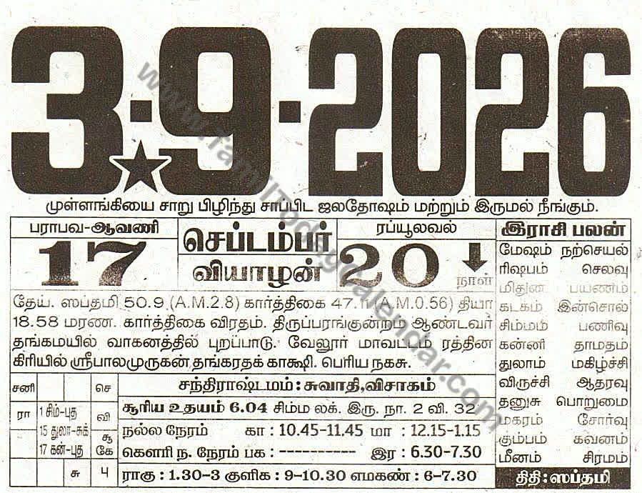 03 September 2026 Tamil Calendar Sheet with Panchangam and Daily Timings