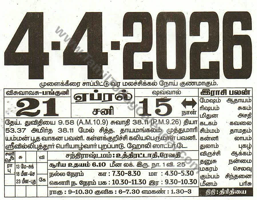04 April 2026 Tamil Calendar Sheet with Panchangam and Daily Timings