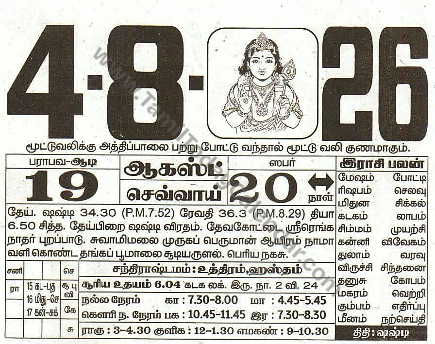 Tamil Calendar 4 August 2026 - Panchangam, Nalla Neram and Daily Calendar Sheet