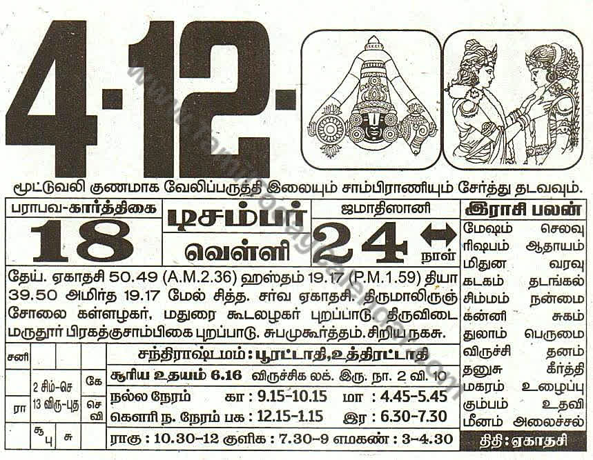 Tamil Calendar 4 December 2026 - Panchangam, Nalla Neram and Daily Calendar Sheet
