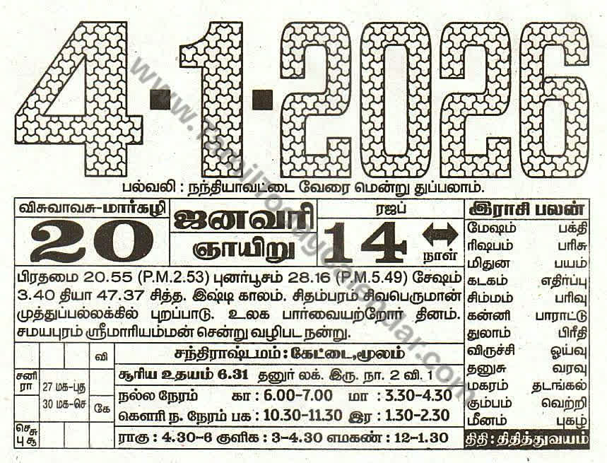 Tamil Calendar 4 January 2026 - Panchangam, Nalla Neram and Daily Calendar Sheet