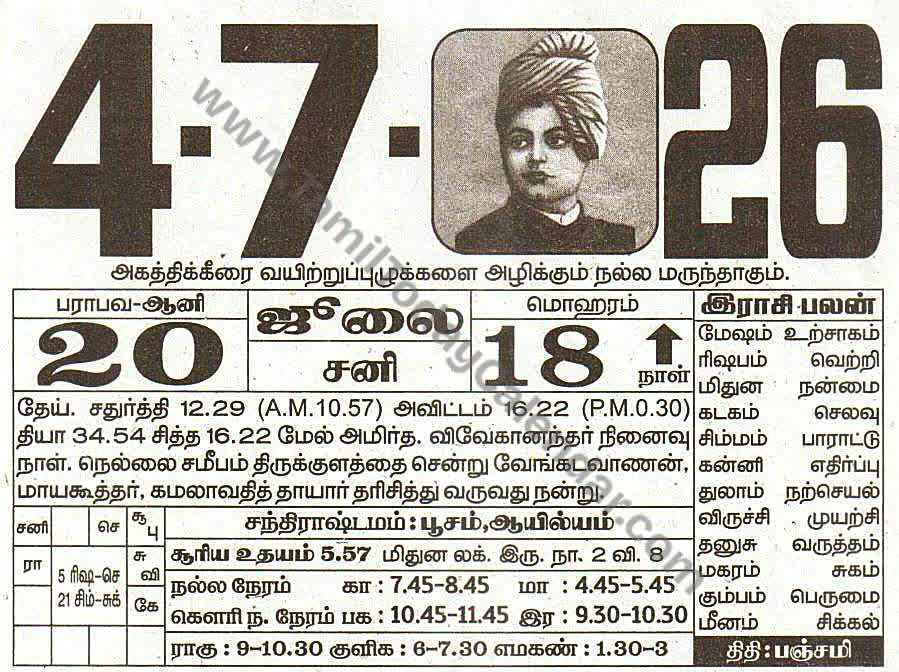 Tamil Calendar 4 July 2026 - Panchangam, Nalla Neram and Daily Calendar Sheet