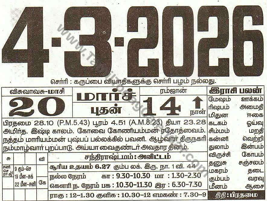 Tamil Calendar 4 March 2026 - Panchangam, Nalla Neram and Daily Calendar Sheet