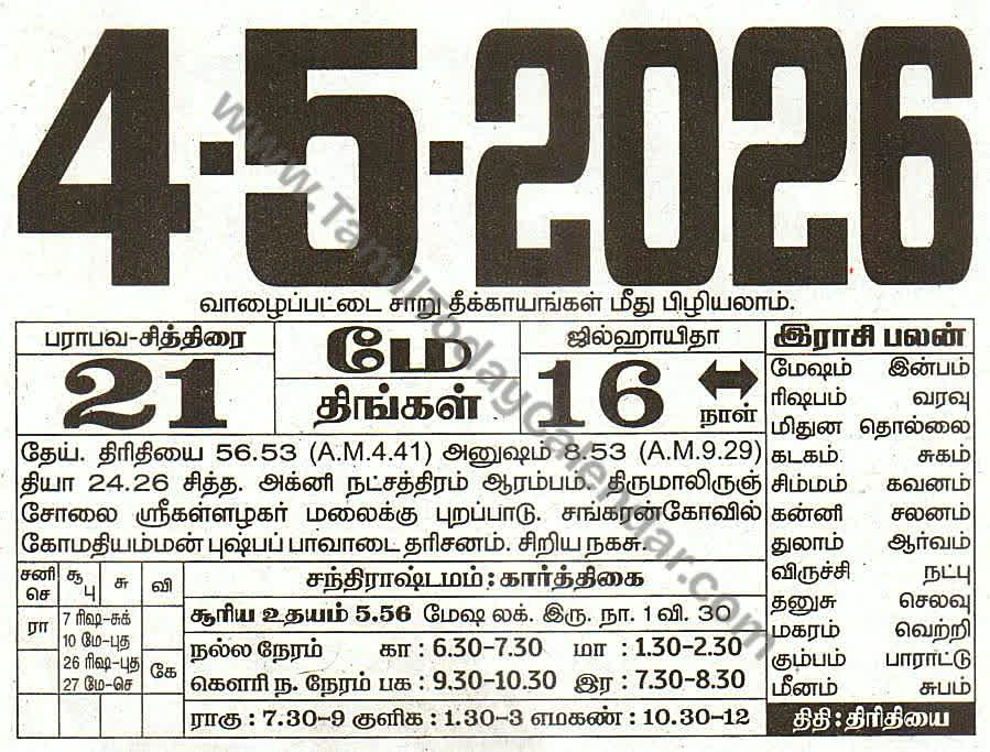 Tamil Calendar 4 May 2026 - Panchangam, Nalla Neram and Daily Calendar Sheet