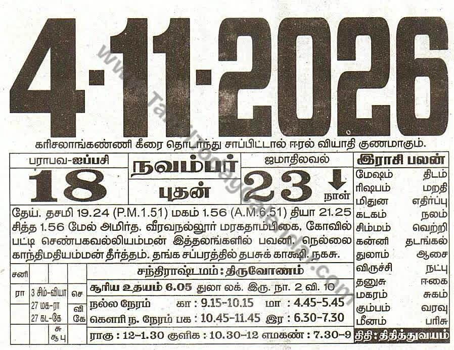 Tamil Calendar 4 November 2026 - Panchangam, Nalla Neram and Daily Calendar Sheet