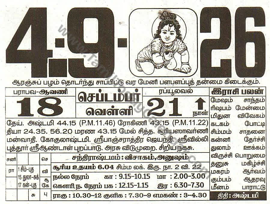 04 September 2026 Tamil Calendar Sheet with Panchangam and Daily Timings