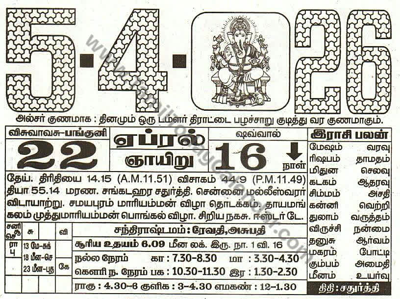 05 April 2026 Tamil Calendar Sheet with Panchangam and Daily Timings
