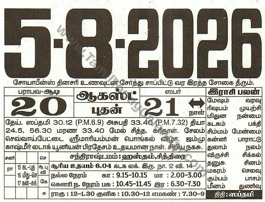 05 August 2026 Tamil Calendar Sheet with Panchangam and Daily Timings