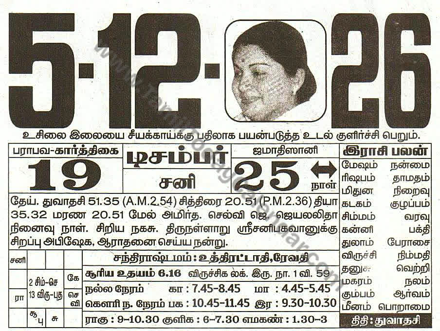 Tamil Calendar 5 December 2026 - Panchangam, Nalla Neram and Daily Calendar Sheet