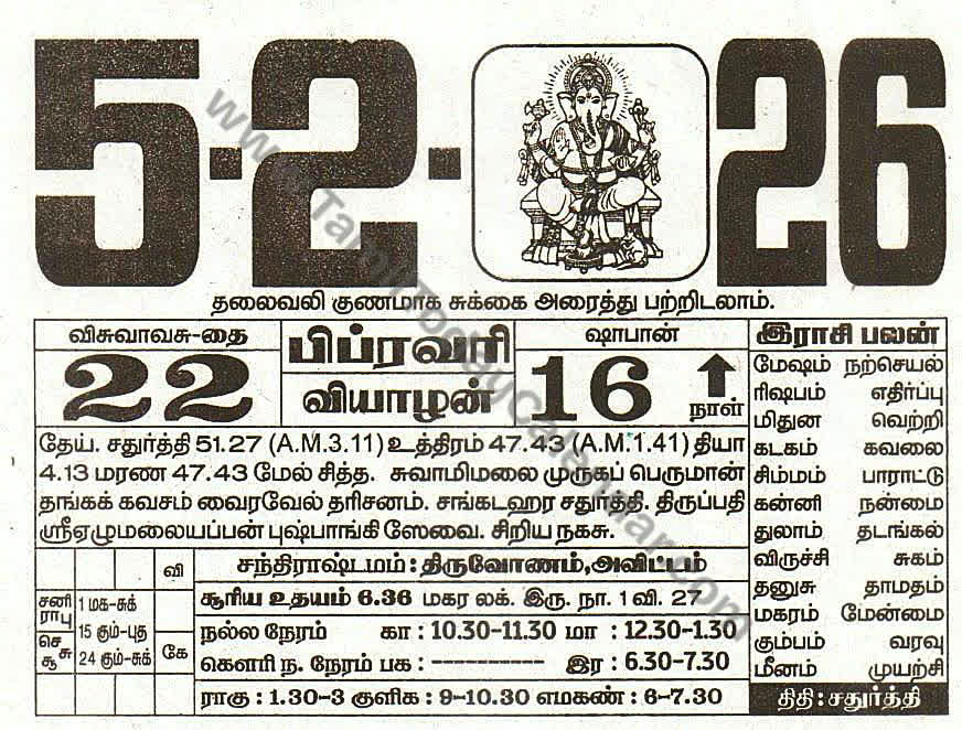05 February 2026 Tamil Calendar Sheet with Panchangam and Daily Timings