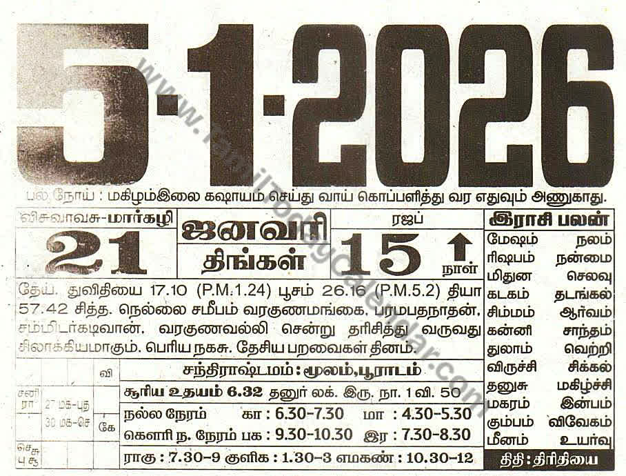 Tamil Calendar 5 January 2026 - Panchangam, Nalla Neram and Daily Calendar Sheet