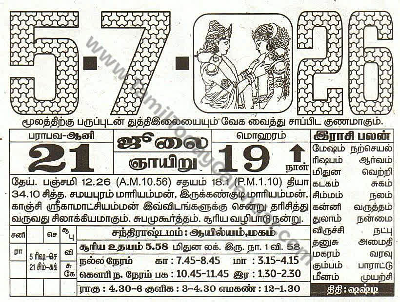 Tamil Calendar 5 July 2026 - Panchangam, Nalla Neram and Daily Calendar Sheet