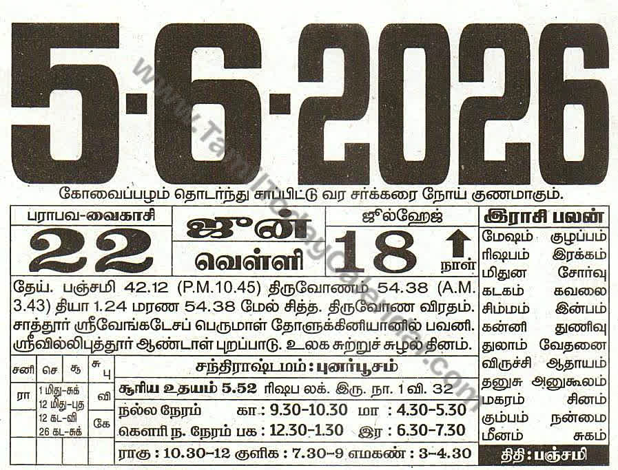 05 June 2026 Tamil Calendar Sheet with Panchangam and Daily Timings