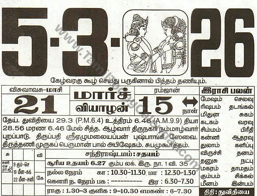 Tamil Calendar 5 March 2026 - Panchangam, Nalla Neram and Daily Calendar Sheet