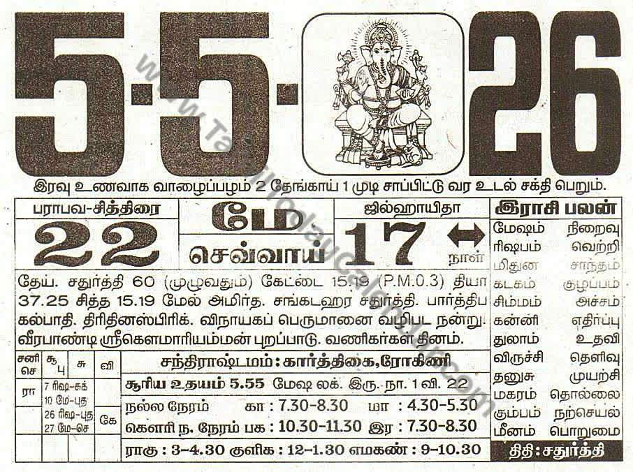 05 May 2026 Tamil Calendar Sheet with Panchangam and Daily Timings
