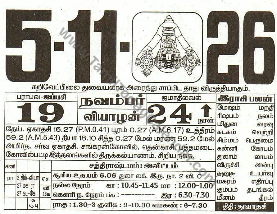 Tamil Calendar 5 November 2026 - Panchangam, Nalla Neram and Daily Calendar Sheet