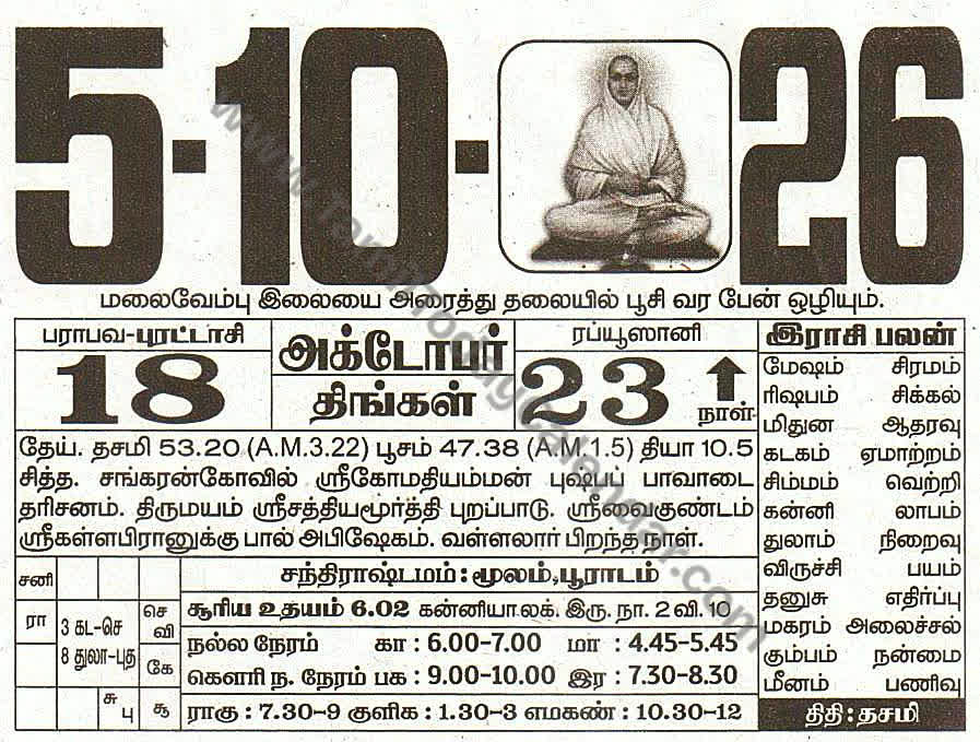 05 October 2026 Tamil Calendar Sheet with Panchangam and Daily Timings