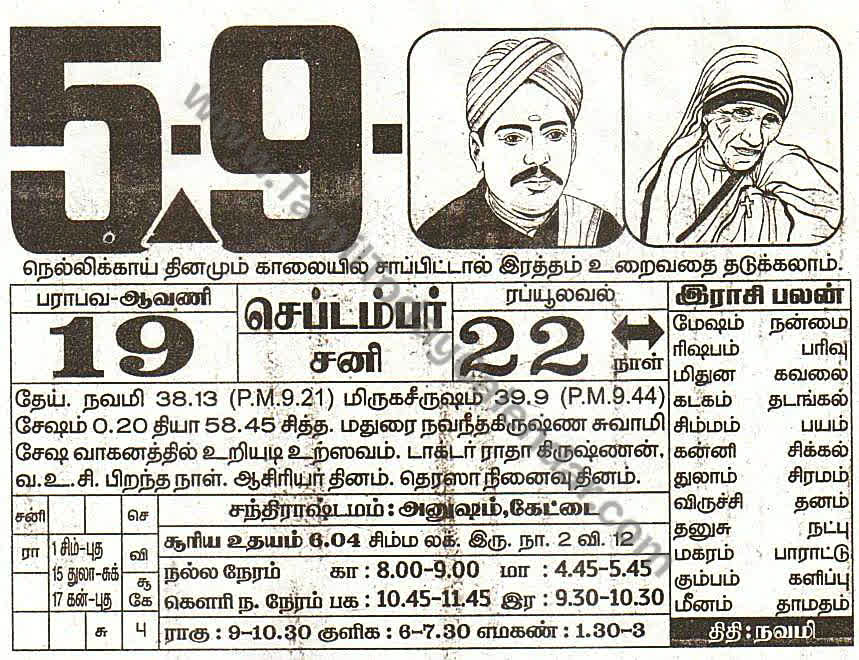05 September 2026 Tamil Calendar Sheet with Panchangam and Daily Timings