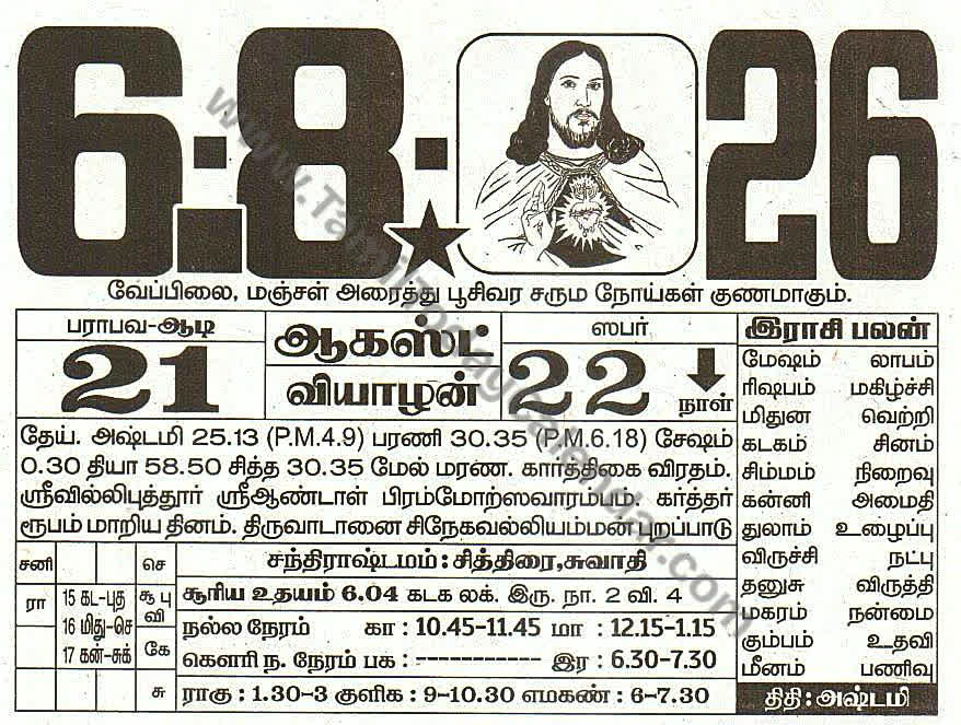 Tamil Calendar 6 August 2026 - Panchangam, Nalla Neram and Daily Calendar Sheet
