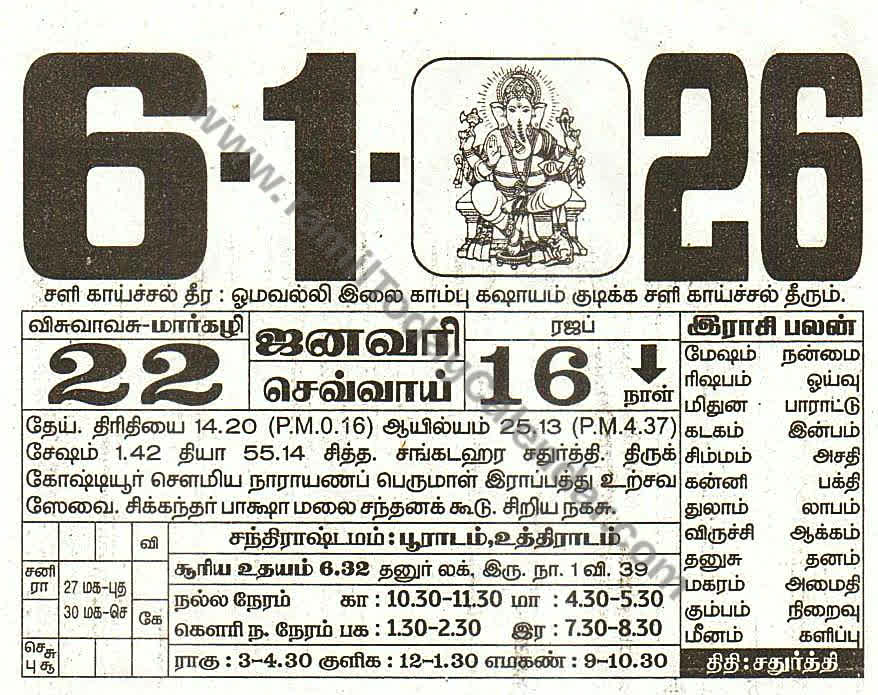 06 January 2026 Tamil Calendar Sheet with Panchangam and Daily Timings