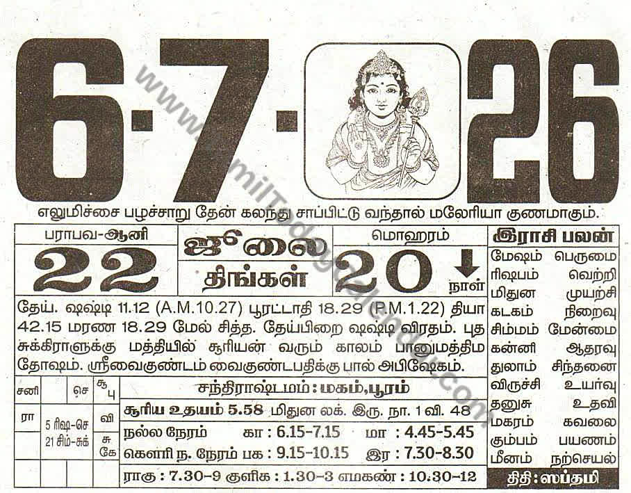 Tamil Calendar 6 July 2026 - Panchangam, Nalla Neram and Daily Calendar Sheet