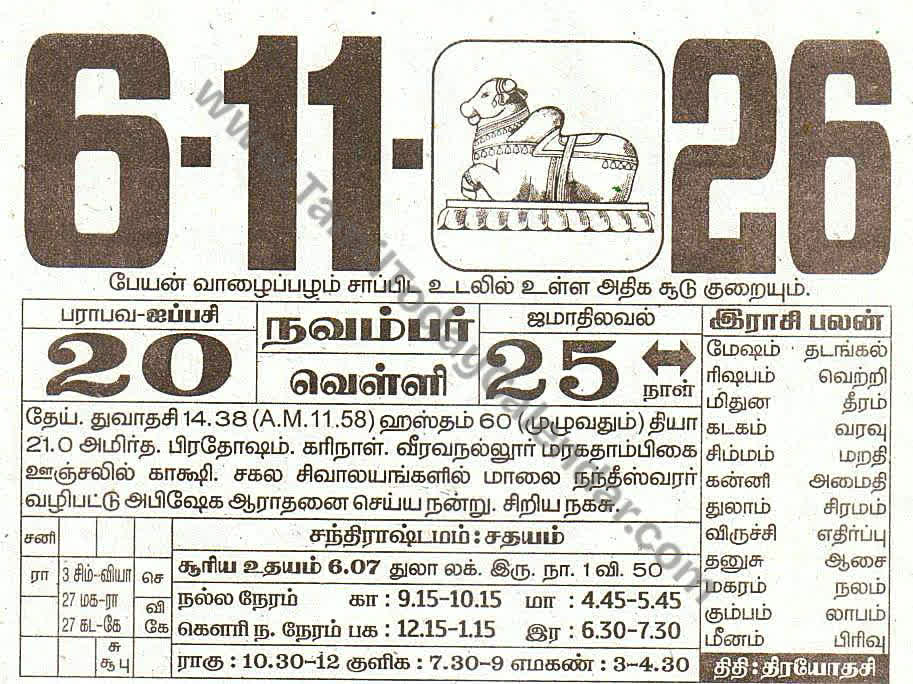 Tamil Calendar 6 November 2026 - Panchangam, Nalla Neram and Daily Calendar Sheet