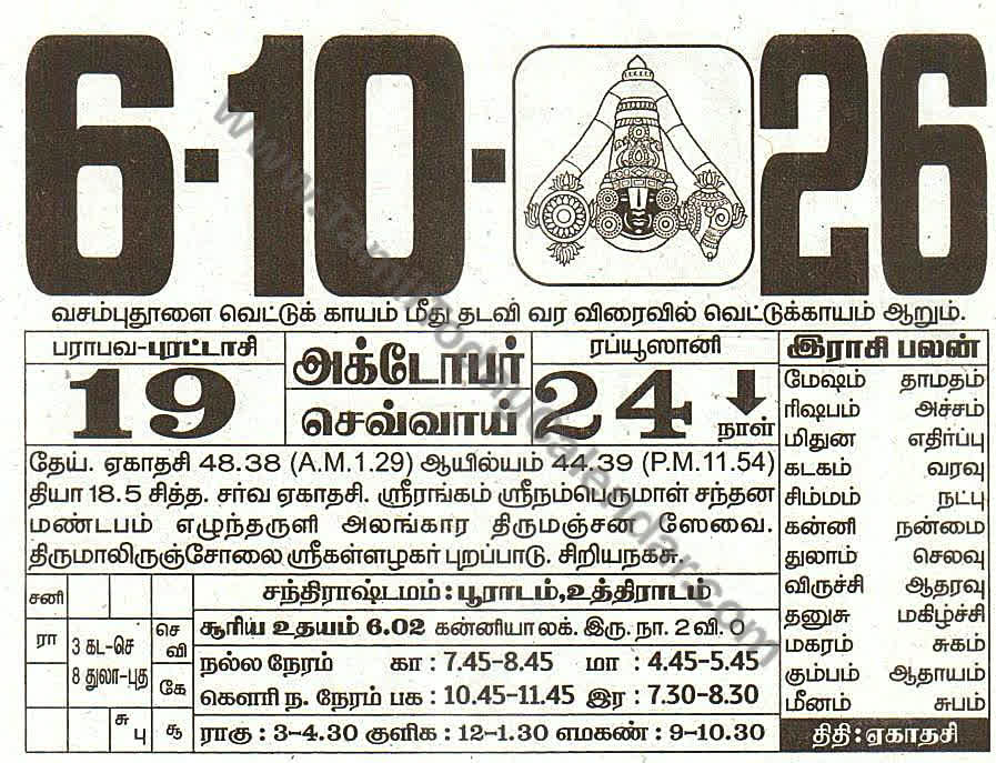 06 October 2026 Tamil Calendar Sheet with Panchangam and Daily Timings