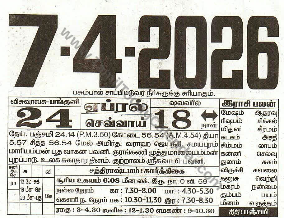Tamil Calendar 7 April 2026 - Panchangam, Nalla Neram and Daily Calendar Sheet